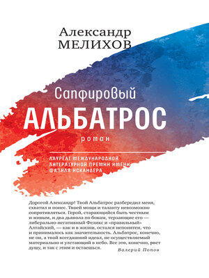 cover image of Сапфировый альбатрос